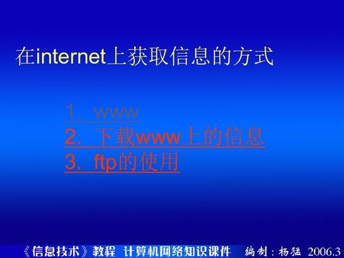 高中信息技術 網絡技術與網絡信息技術